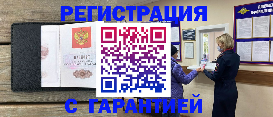 временная регистрация собственник в Покачах