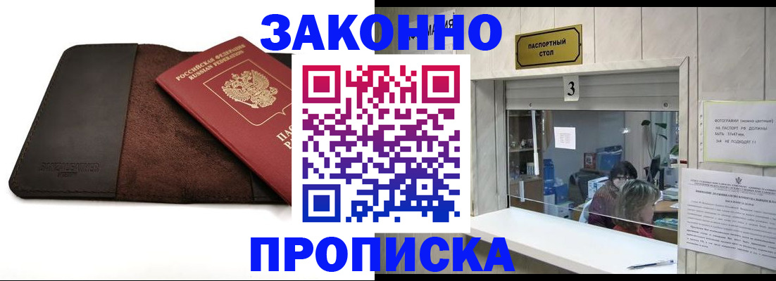 прописка в Покачах