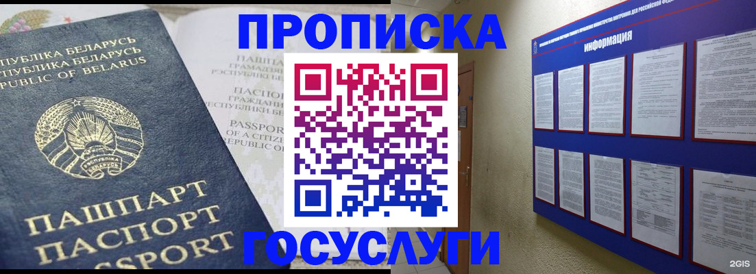 временная регистрация недорого в Покачах
