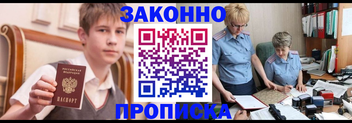 купить прописку в Покачах